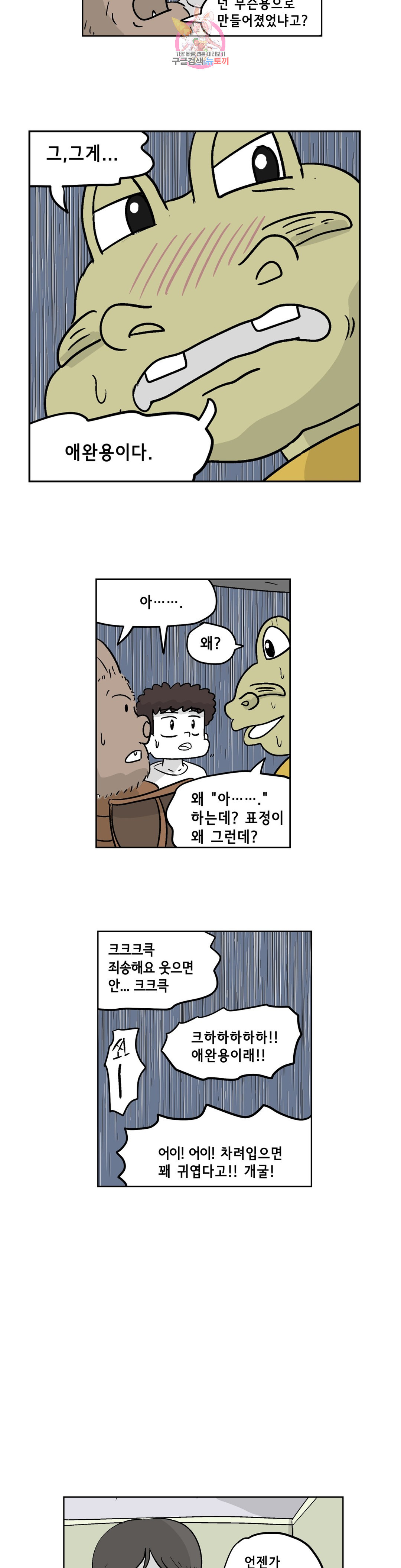 백억년을 자는 남자 155화 32768일 후 - 웹툰 이미지 11