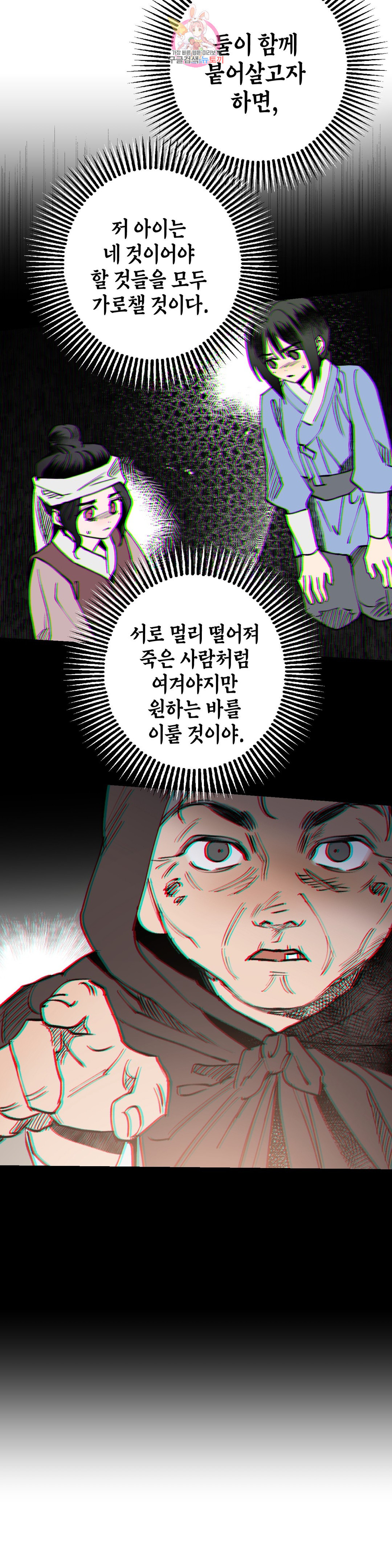 무명의 등불 54화 - 웹툰 이미지 11