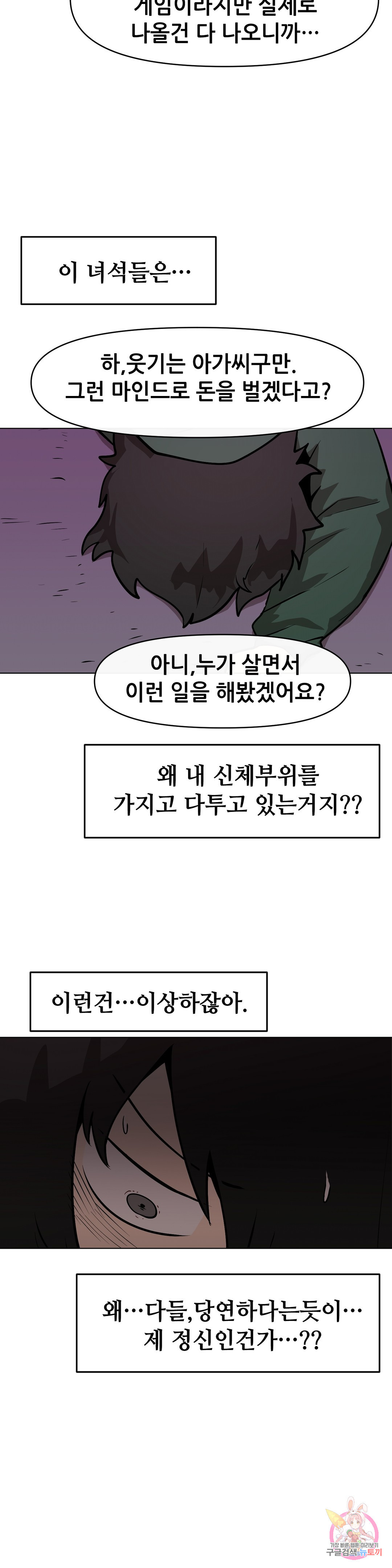 내게 게임은 살인이다 13화 접으면 그만일 뿐 - 웹툰 이미지 13