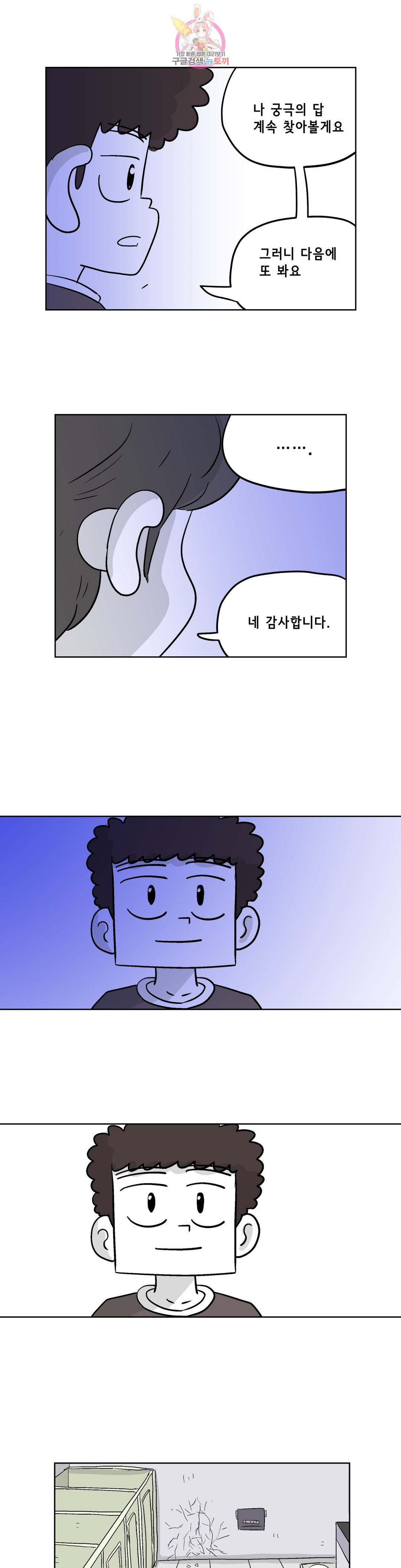 백억년을 자는 남자 155화 32768일 후 - 웹툰 이미지 17