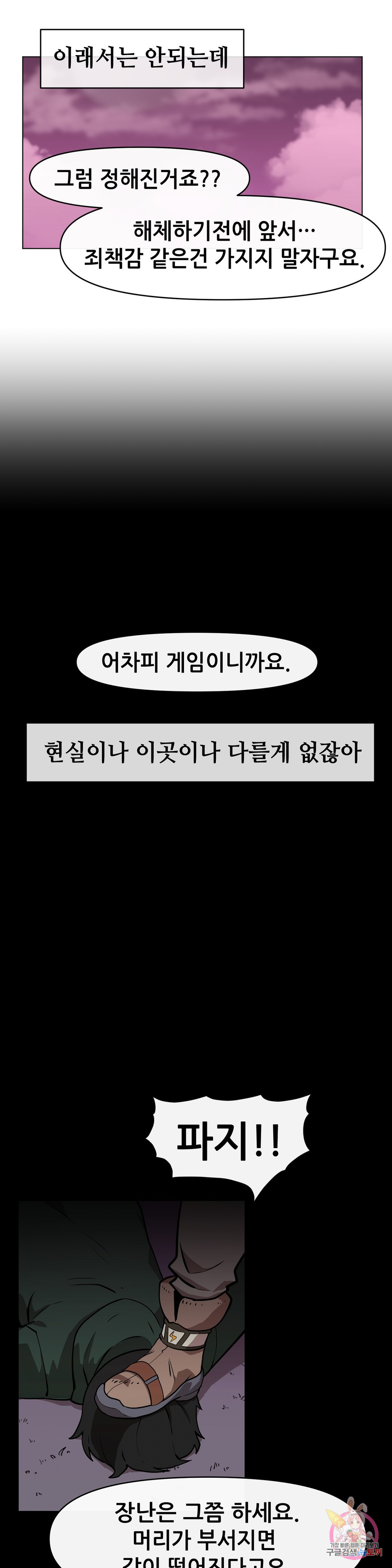 내게 게임은 살인이다 13화 접으면 그만일 뿐 - 웹툰 이미지 14