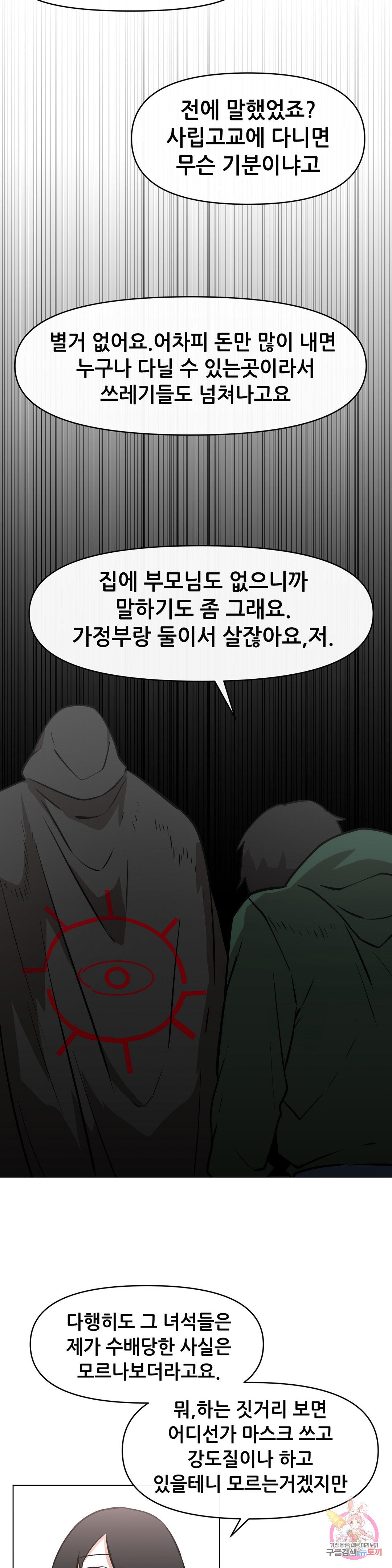 내게 게임은 살인이다 13화 접으면 그만일 뿐 - 웹툰 이미지 19