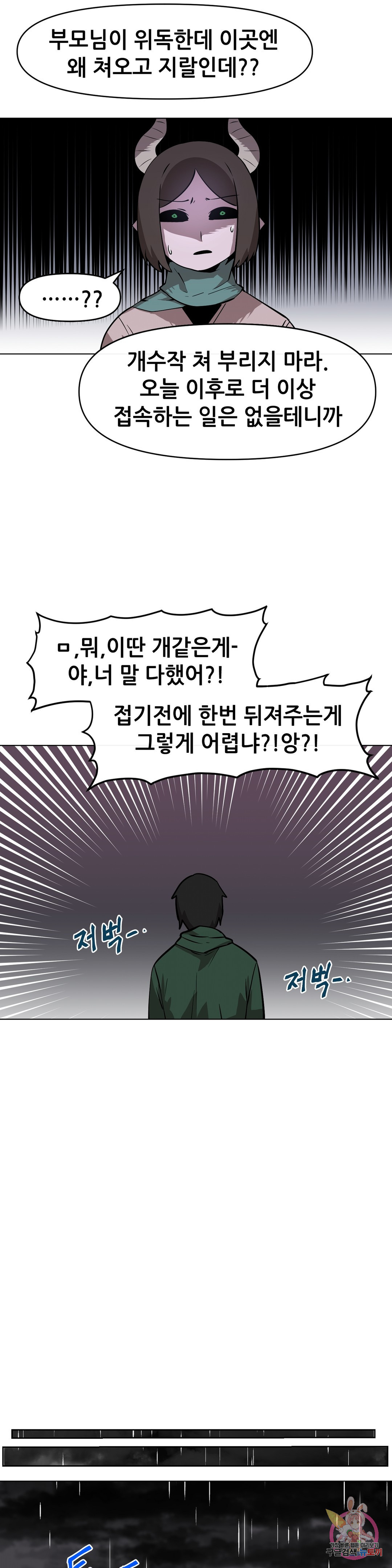 내게 게임은 살인이다 13화 접으면 그만일 뿐 - 웹툰 이미지 24