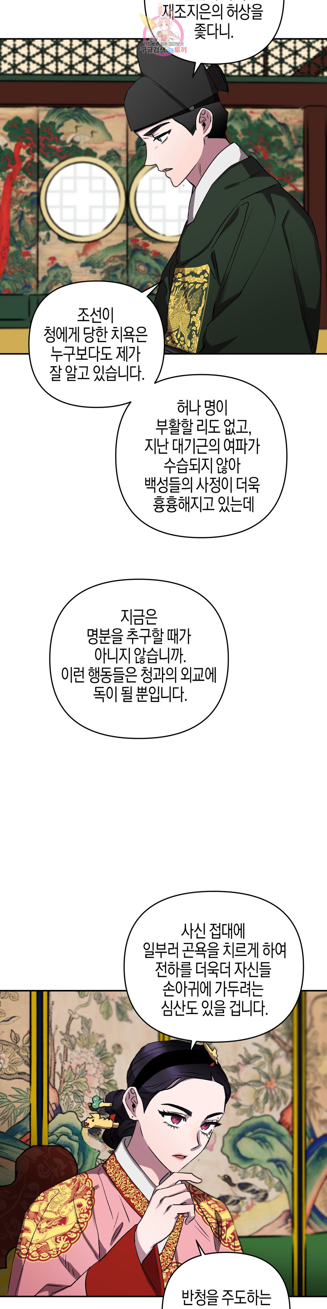 무명의 등불 54화 - 웹툰 이미지 26