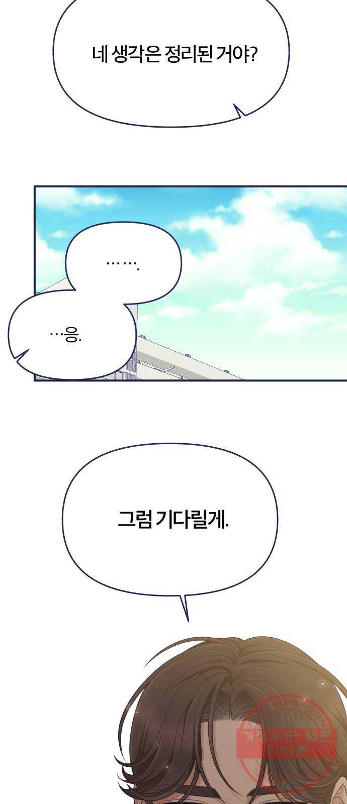 내게 필요한 NO맨스 60화. 저주(2) - 웹툰 이미지 29