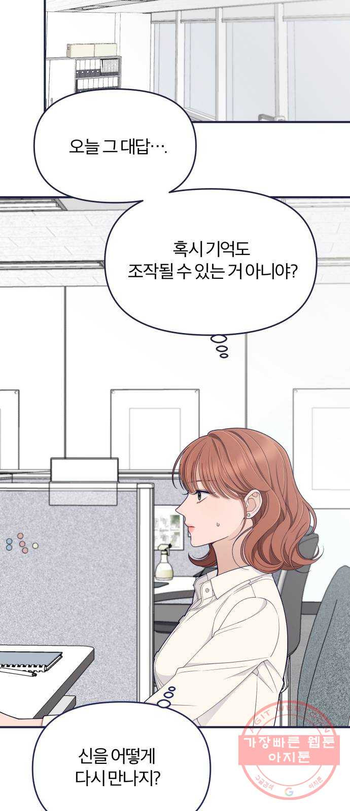 내게 필요한 NO맨스 60화. 저주(2) - 웹툰 이미지 58