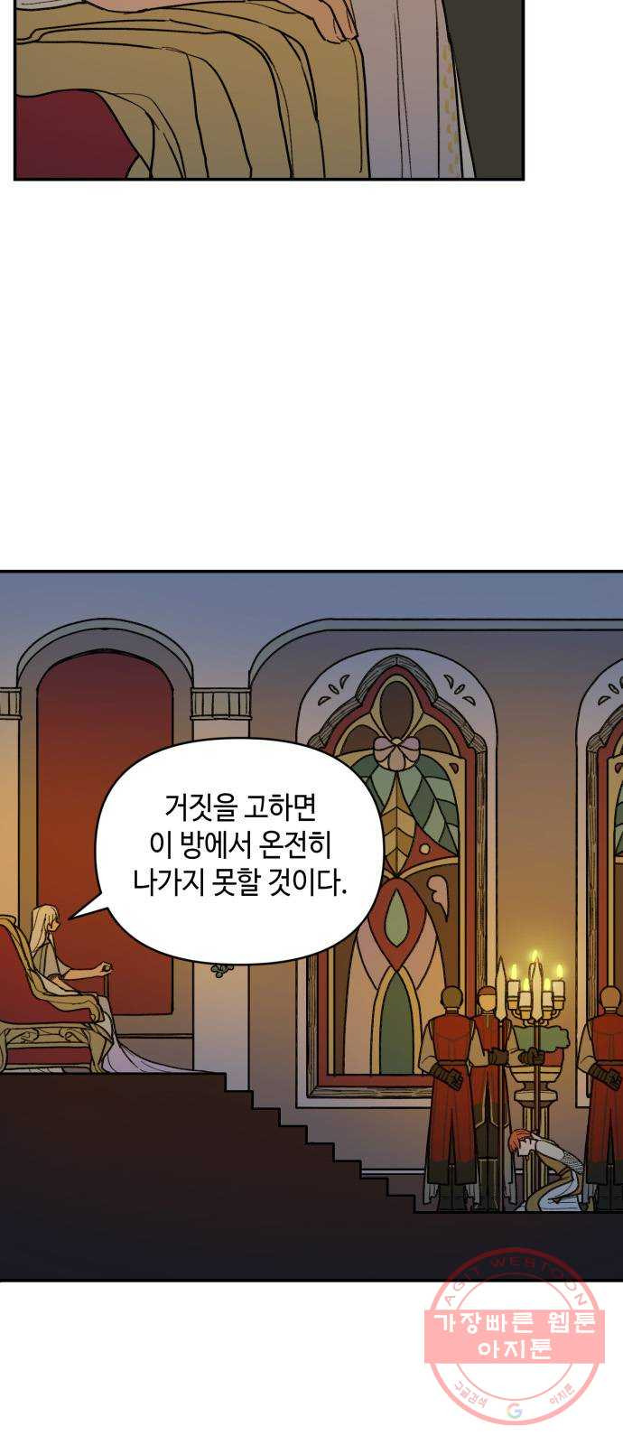 밤을 깨우는 마법 23화 왕자의 시험 - 웹툰 이미지 5