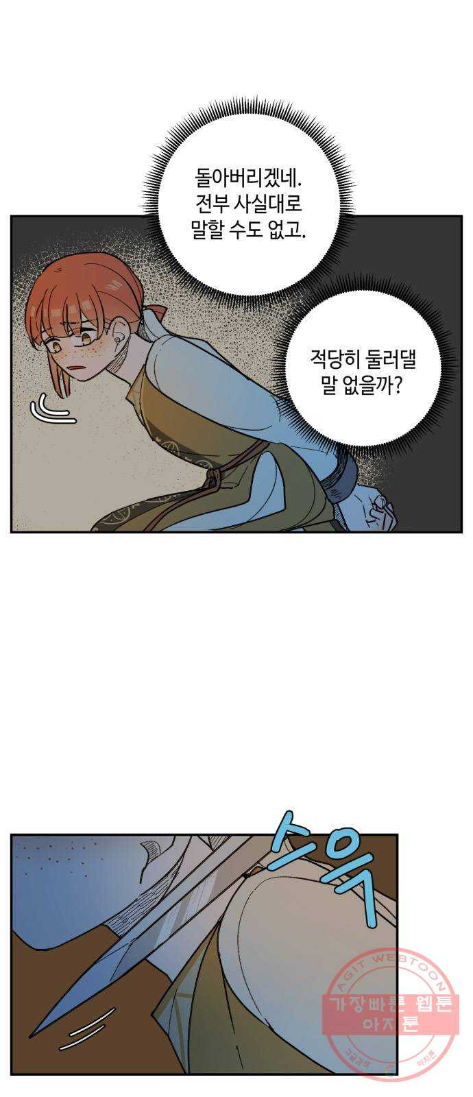 밤을 깨우는 마법 23화 왕자의 시험 - 웹툰 이미지 6