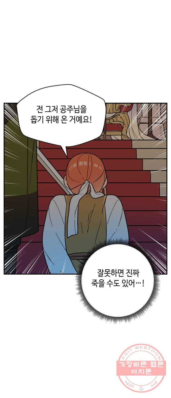 밤을 깨우는 마법 23화 왕자의 시험 - 웹툰 이미지 9