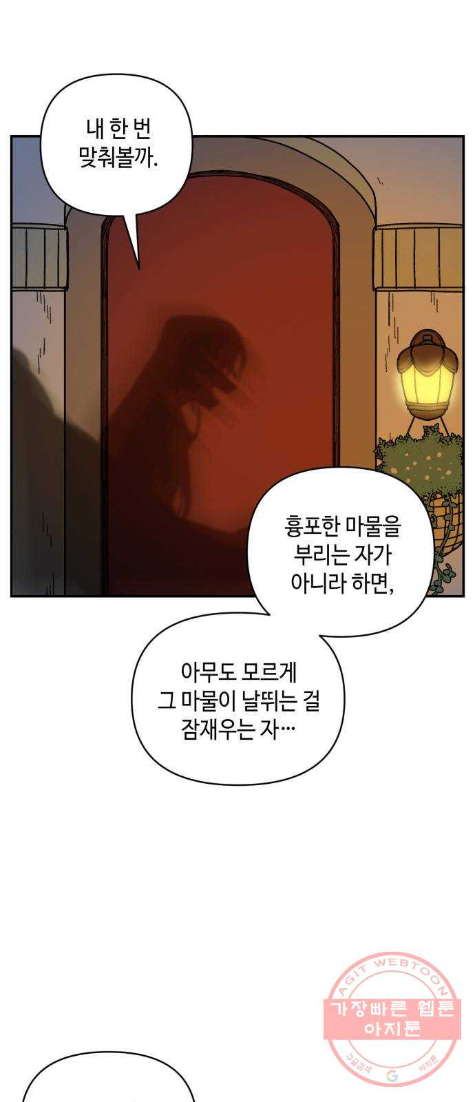 밤을 깨우는 마법 23화 왕자의 시험 - 웹툰 이미지 12