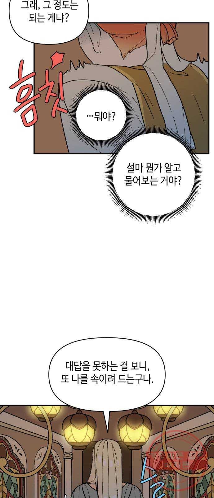 밤을 깨우는 마법 23화 왕자의 시험 - 웹툰 이미지 13