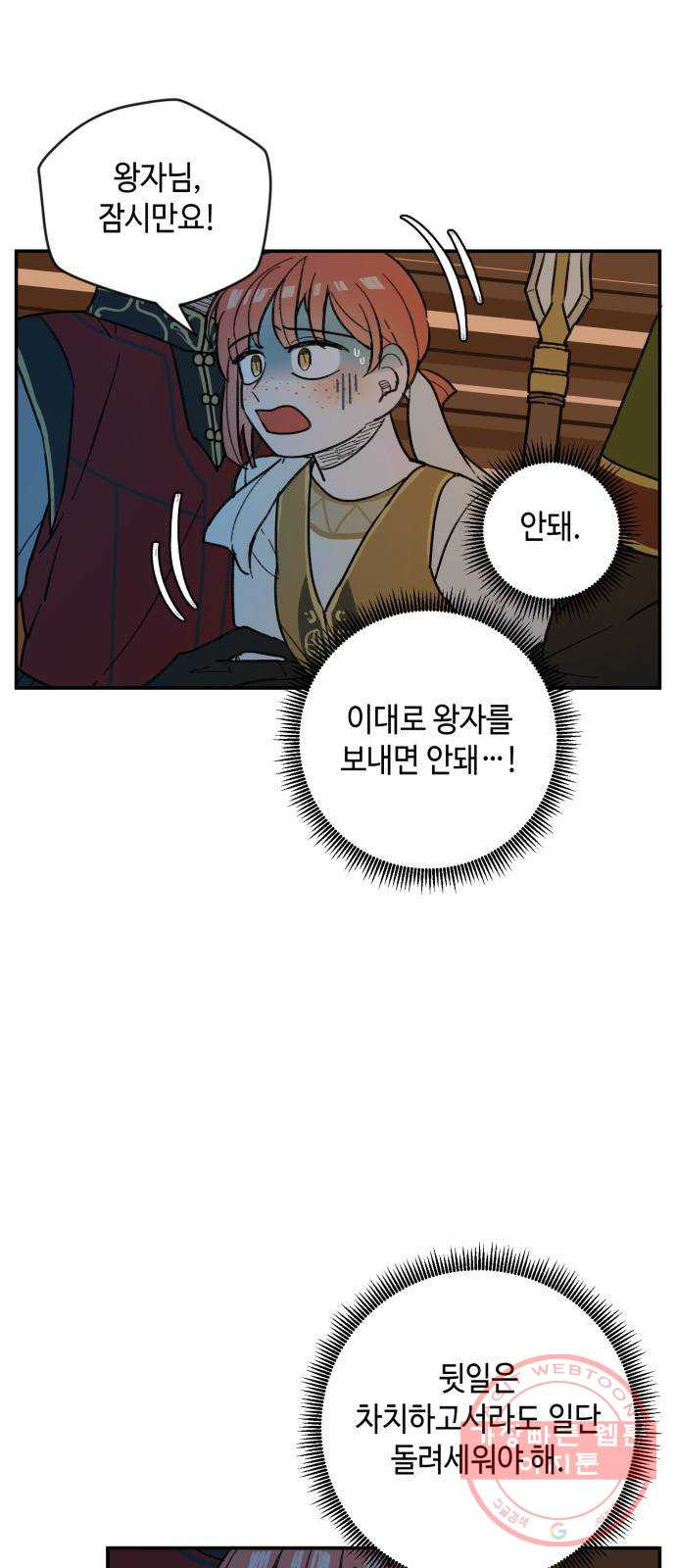 밤을 깨우는 마법 23화 왕자의 시험 - 웹툰 이미지 15