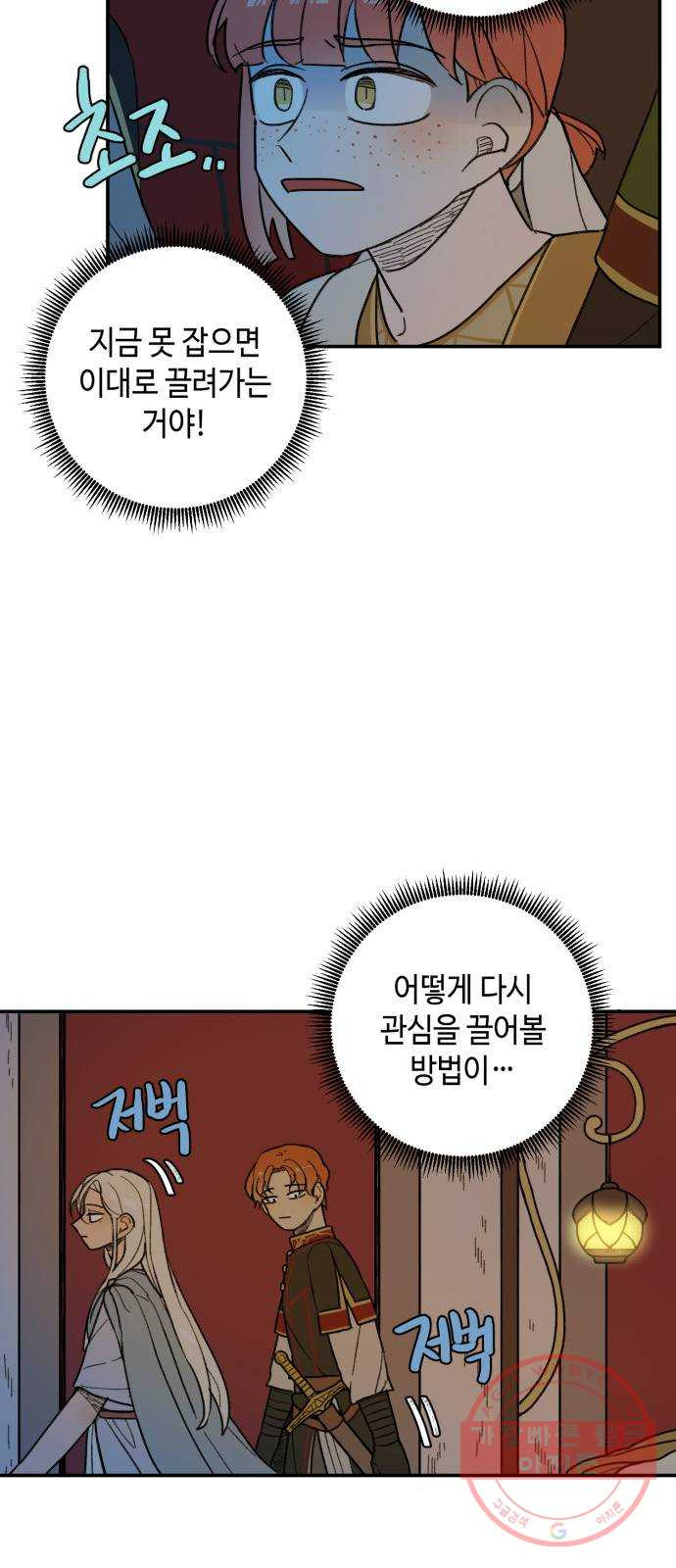 밤을 깨우는 마법 23화 왕자의 시험 - 웹툰 이미지 16