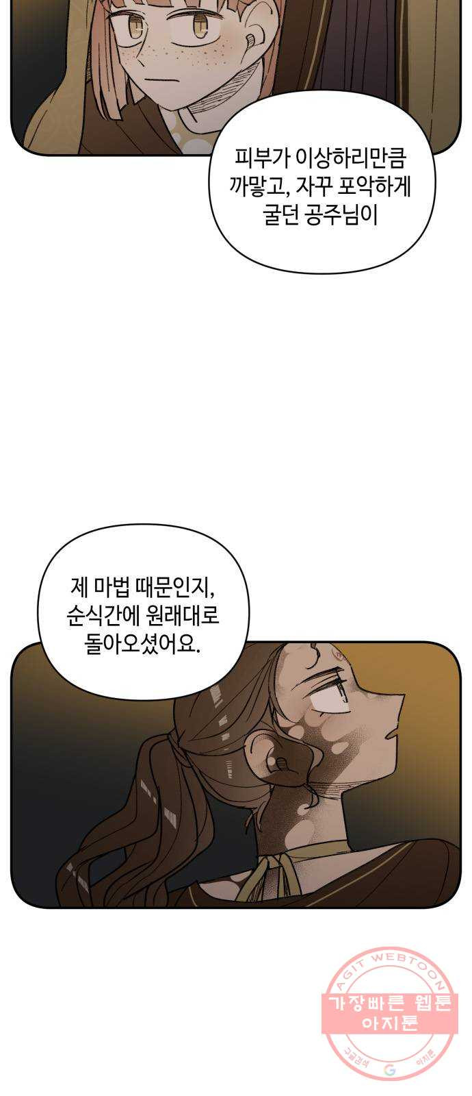 밤을 깨우는 마법 23화 왕자의 시험 - 웹툰 이미지 28