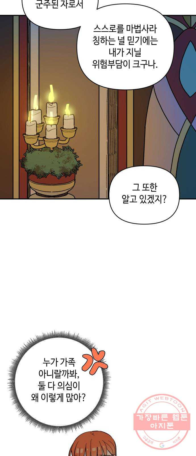 밤을 깨우는 마법 23화 왕자의 시험 - 웹툰 이미지 31