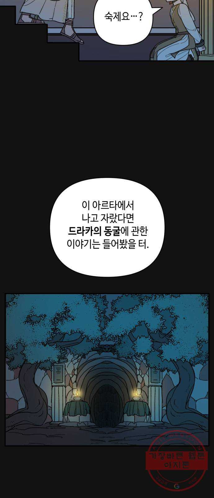 밤을 깨우는 마법 23화 왕자의 시험 - 웹툰 이미지 33