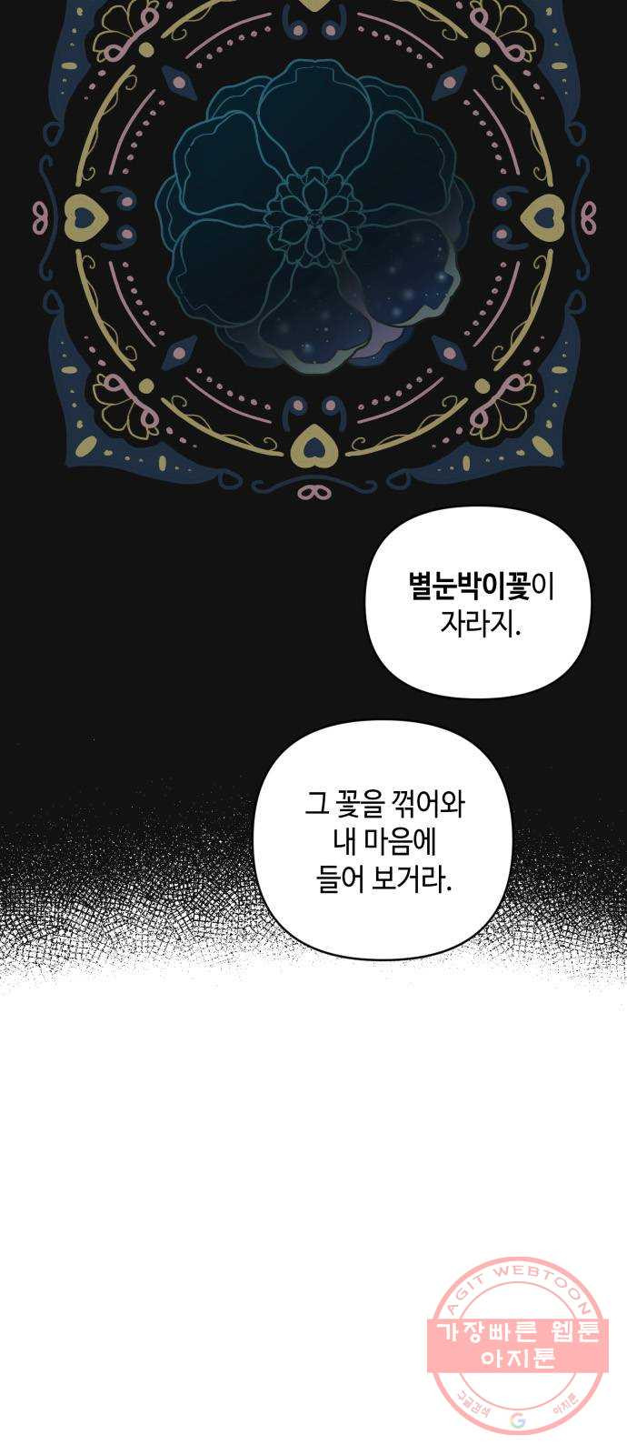 밤을 깨우는 마법 23화 왕자의 시험 - 웹툰 이미지 35