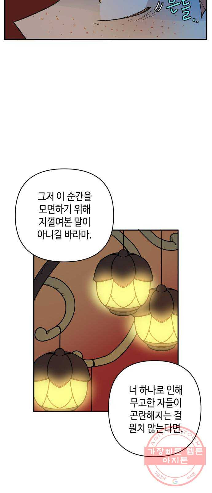 밤을 깨우는 마법 23화 왕자의 시험 - 웹툰 이미지 43