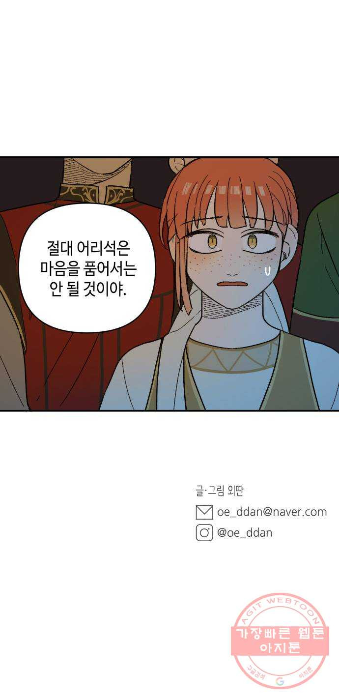 밤을 깨우는 마법 23화 왕자의 시험 - 웹툰 이미지 44