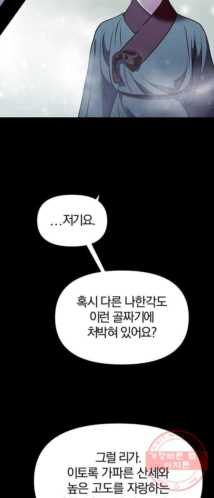 묘령의 황자 16화 천년과 찰나 - 웹툰 이미지 4