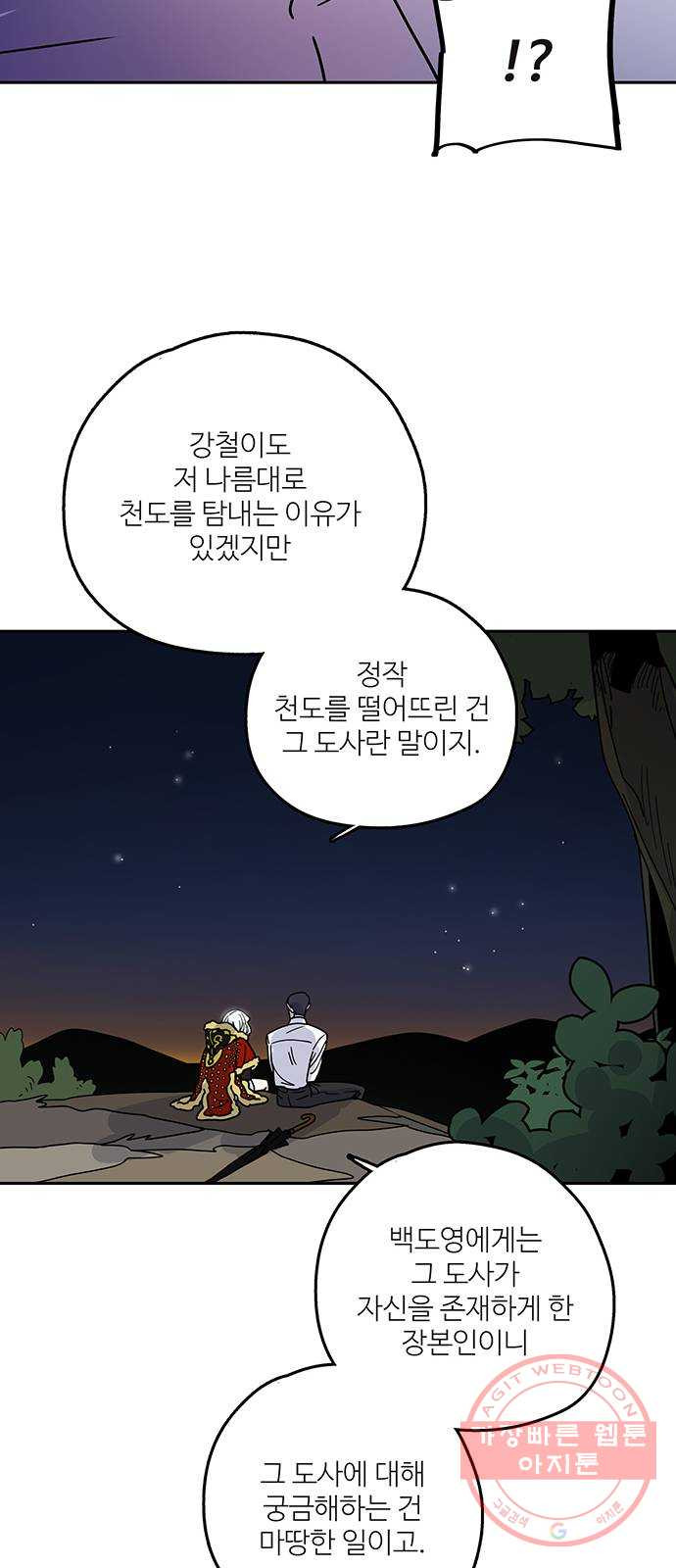 먹지마세요 2부 32화 - 실마리 - 웹툰 이미지 33