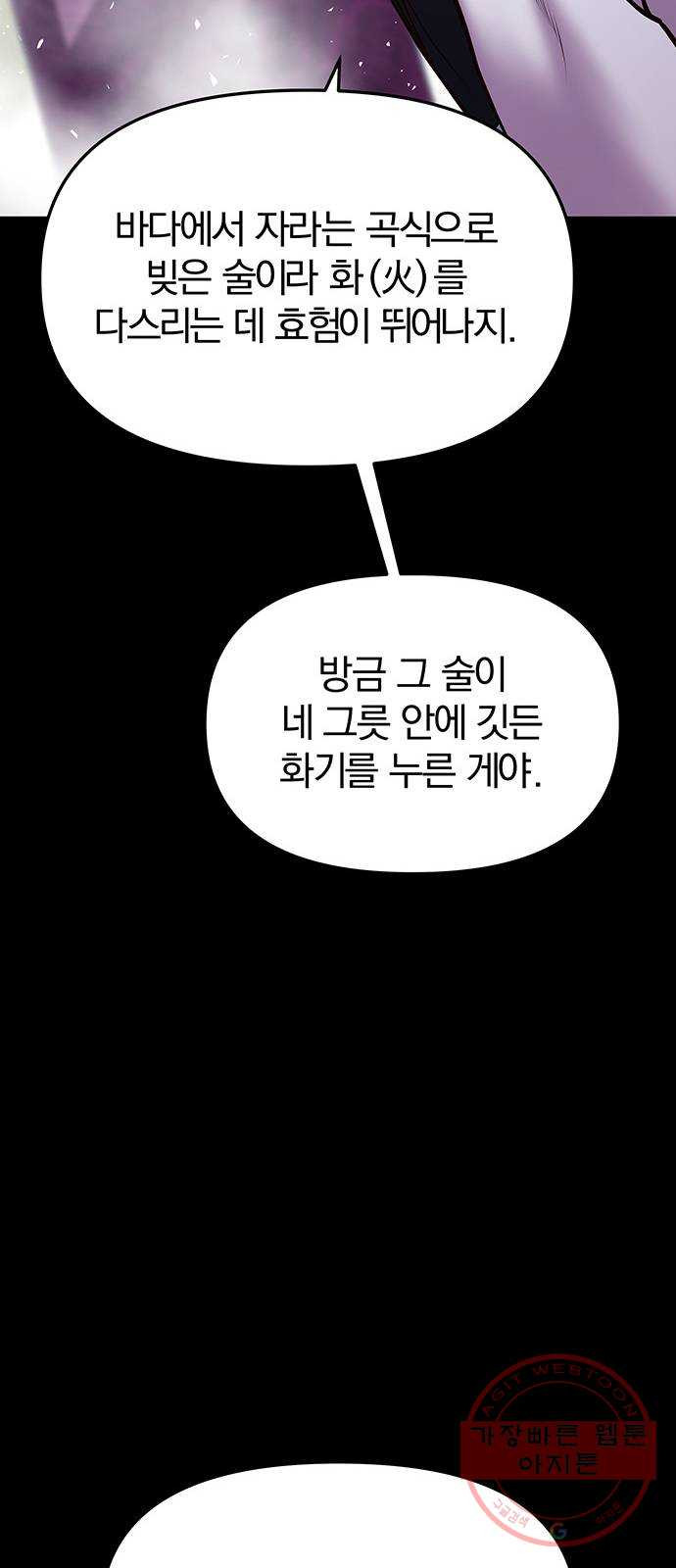 묘령의 황자 16화 천년과 찰나 - 웹툰 이미지 32