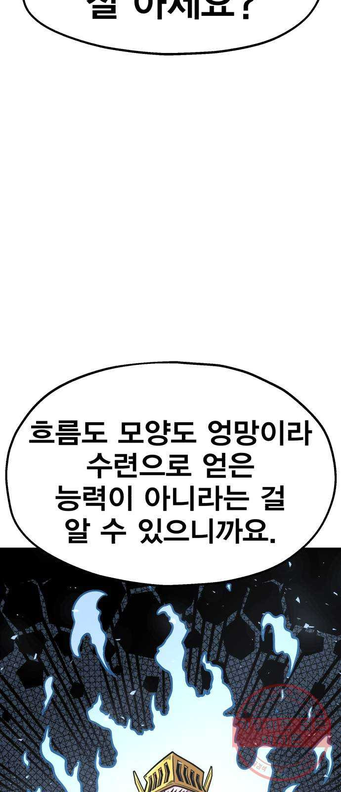 메트로 헌터 39. 스승의 은혜 - 웹툰 이미지 22