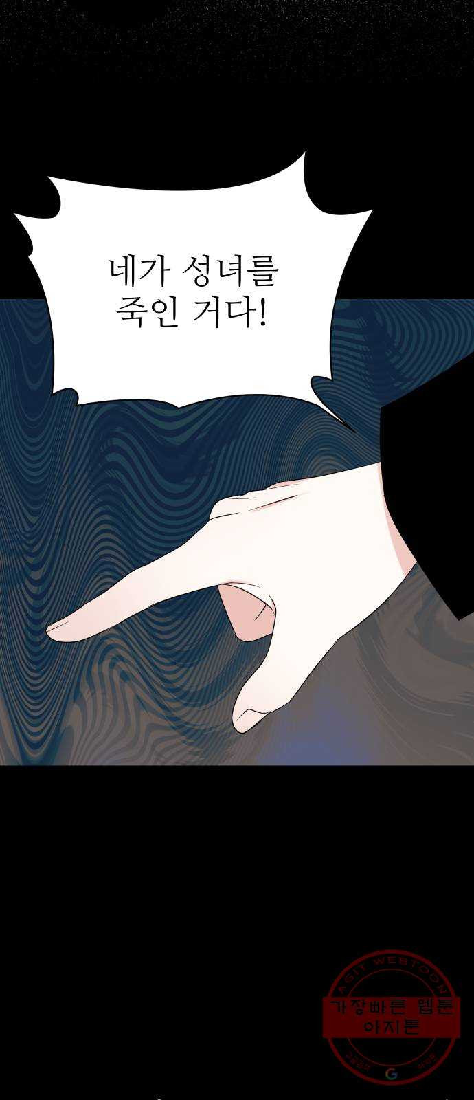 숨겨진 성녀 23화 - 웹툰 이미지 19