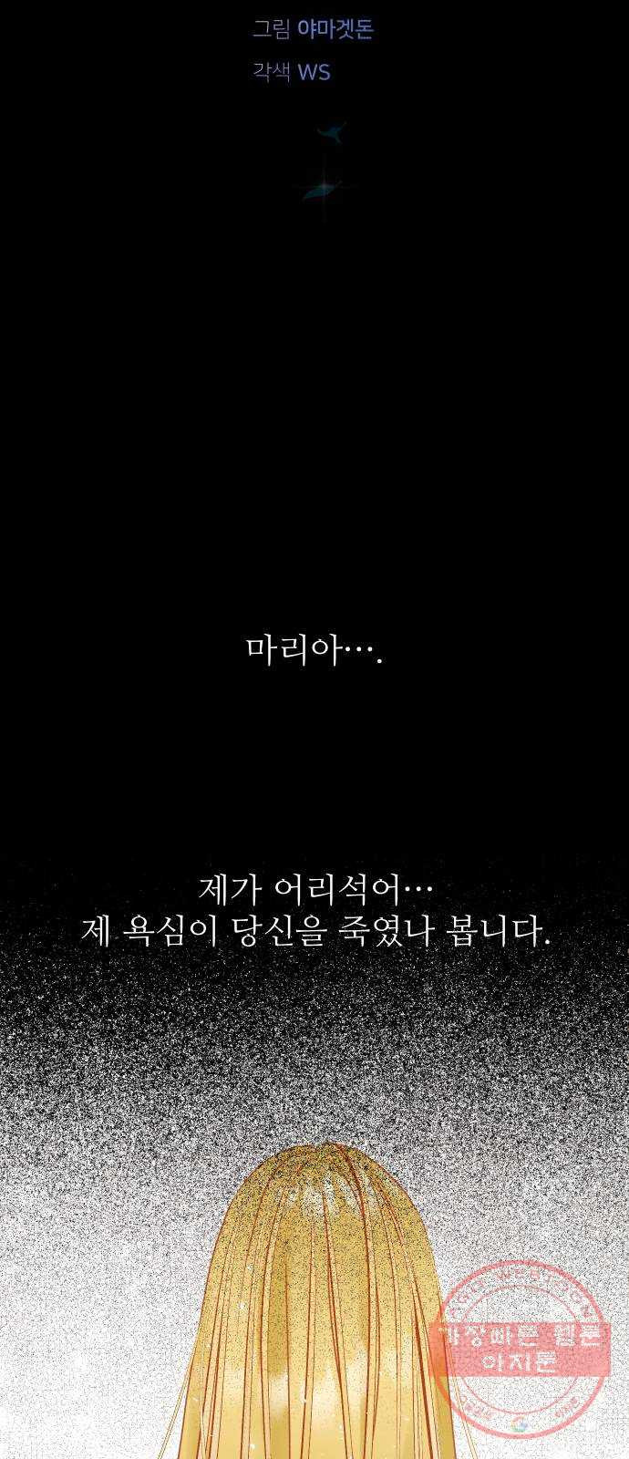 숨겨진 성녀 23화 - 웹툰 이미지 24