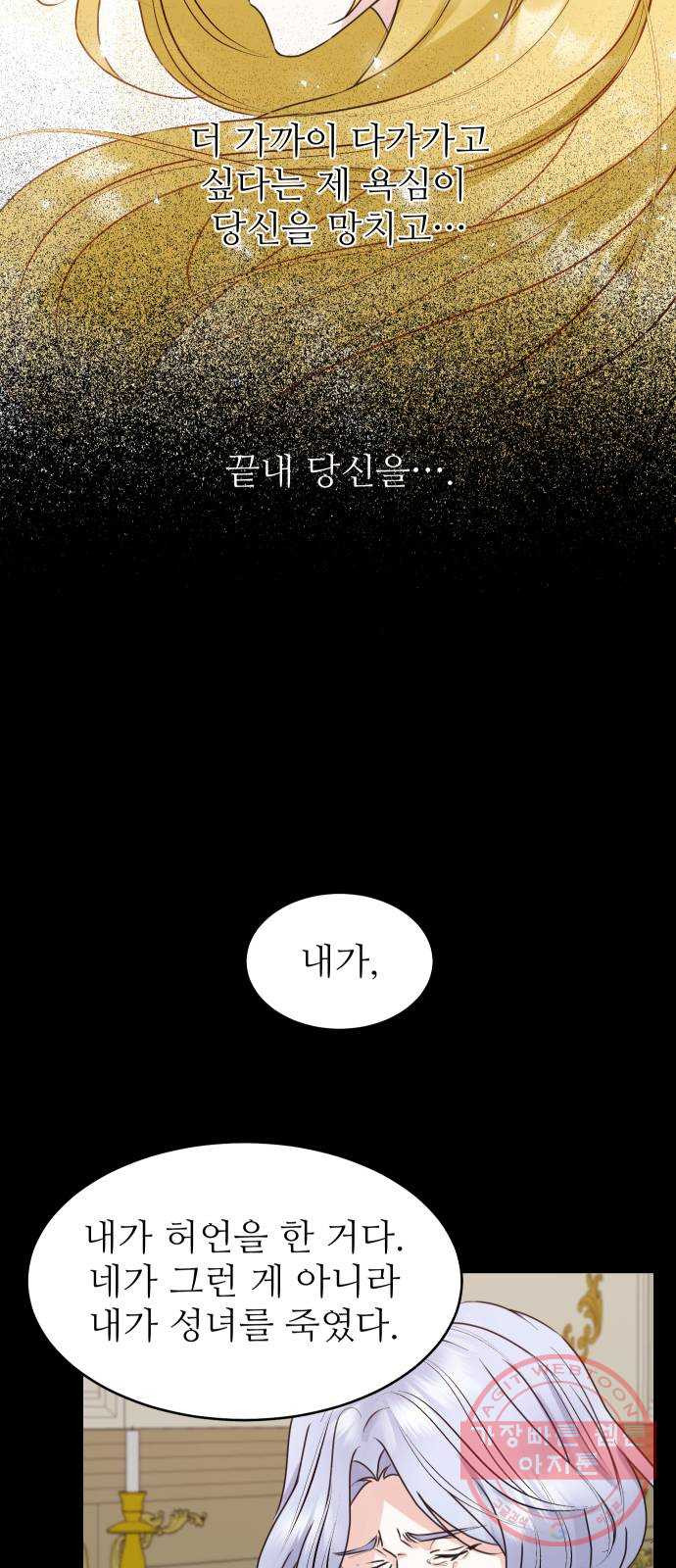 숨겨진 성녀 23화 - 웹툰 이미지 26