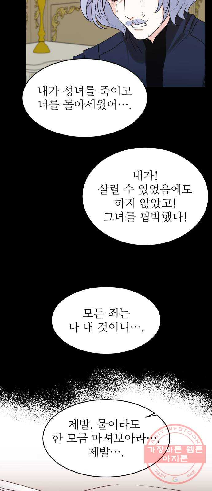 숨겨진 성녀 23화 - 웹툰 이미지 27