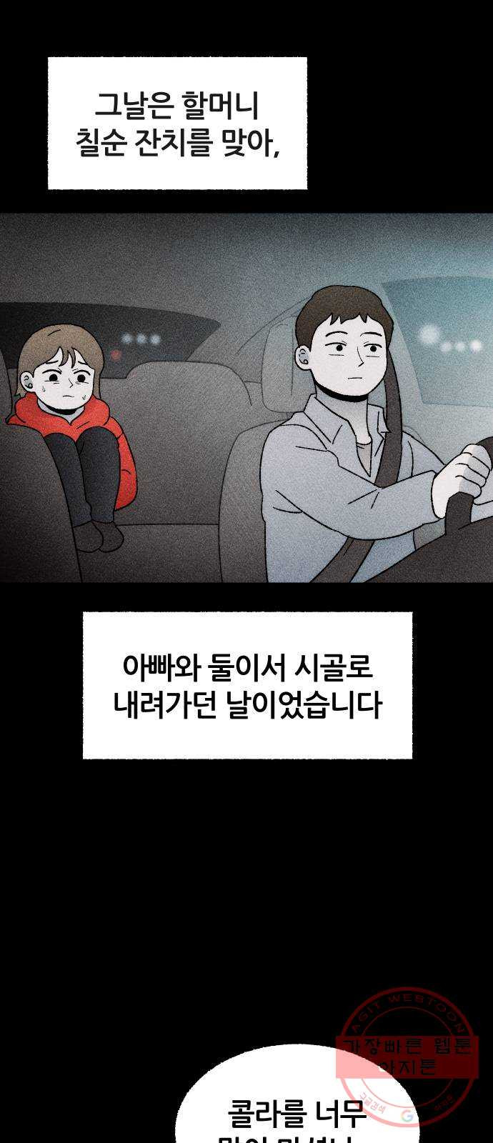 봐선 안되는 것 20화 가짜 휴게소 (1) - 웹툰 이미지 8