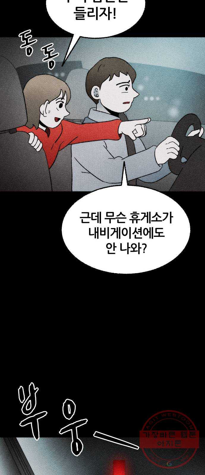 봐선 안되는 것 20화 가짜 휴게소 (1) - 웹툰 이미지 15