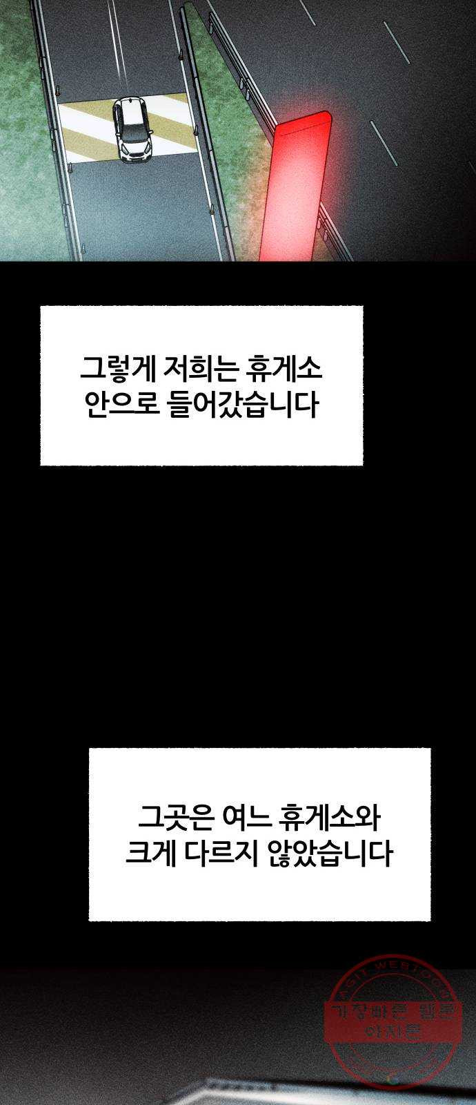 봐선 안되는 것 20화 가짜 휴게소 (1) - 웹툰 이미지 17