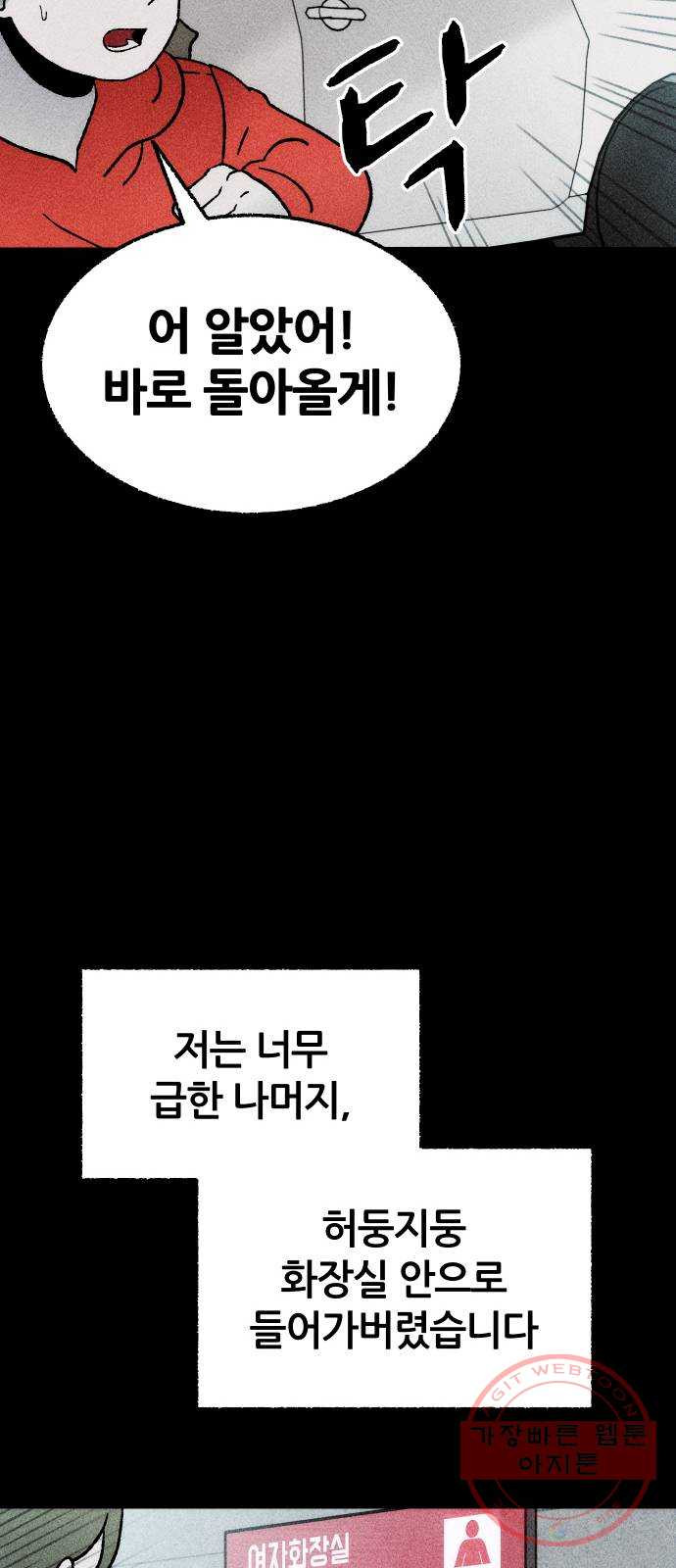 봐선 안되는 것 20화 가짜 휴게소 (1) - 웹툰 이미지 20