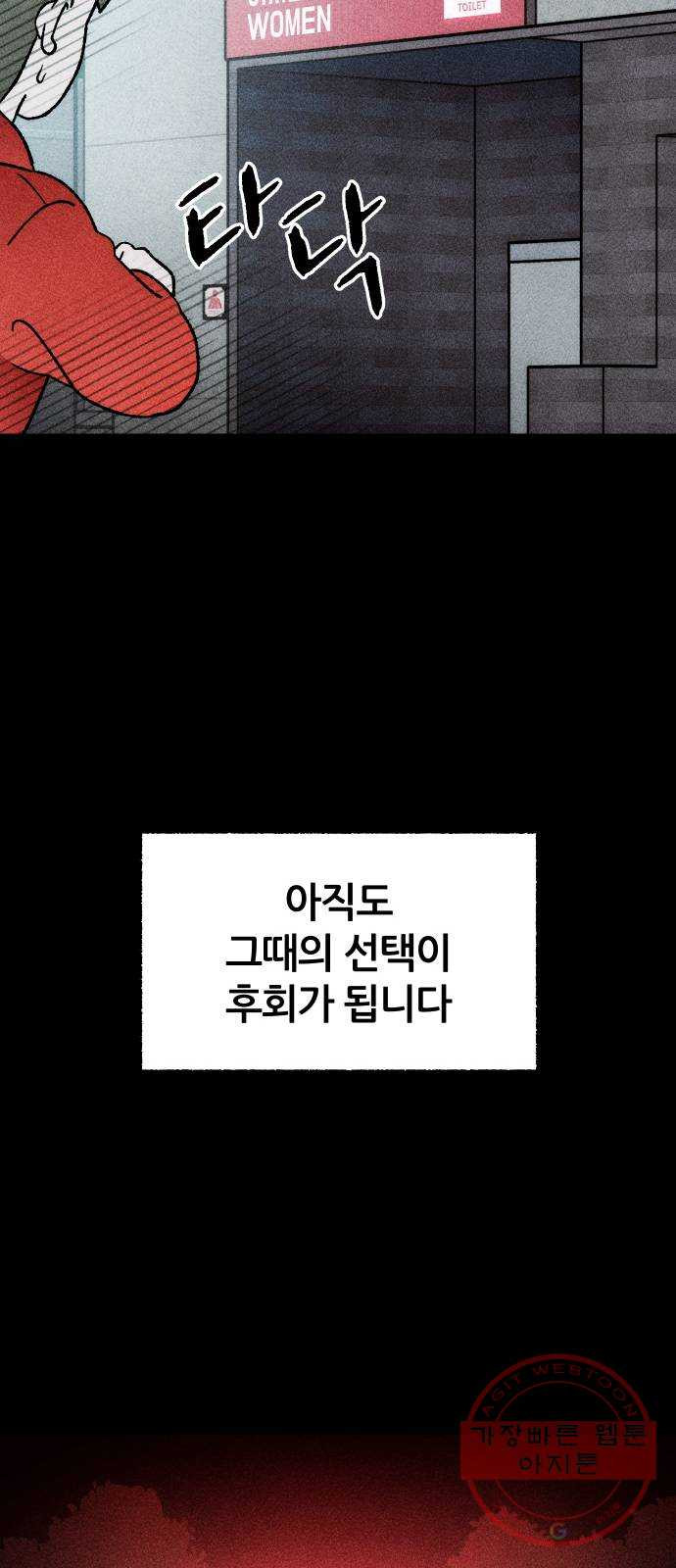 봐선 안되는 것 20화 가짜 휴게소 (1) - 웹툰 이미지 21