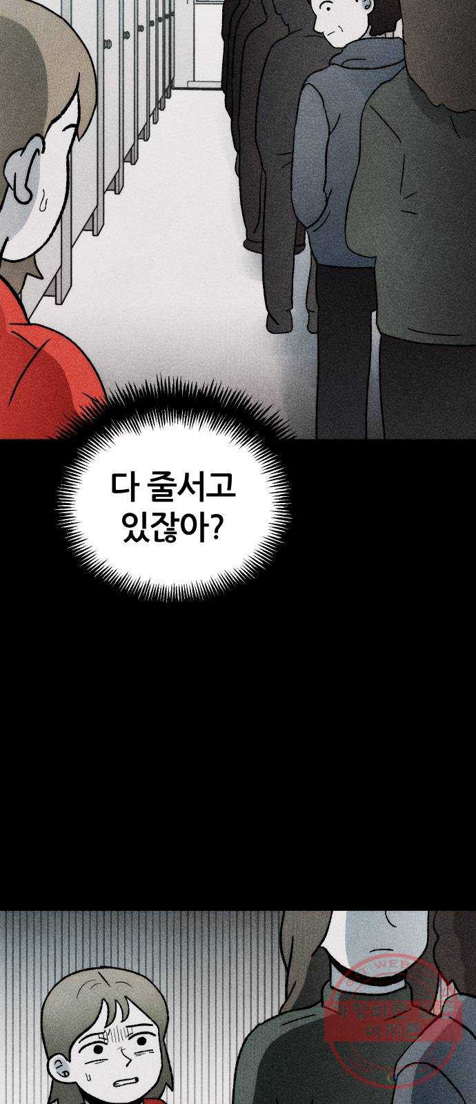 봐선 안되는 것 20화 가짜 휴게소 (1) - 웹툰 이미지 24