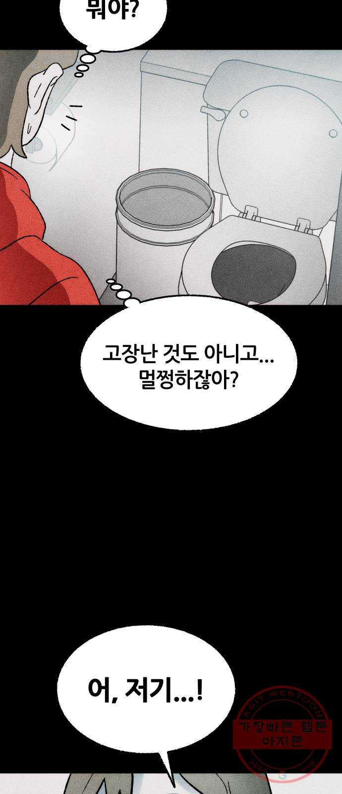 봐선 안되는 것 20화 가짜 휴게소 (1) - 웹툰 이미지 28