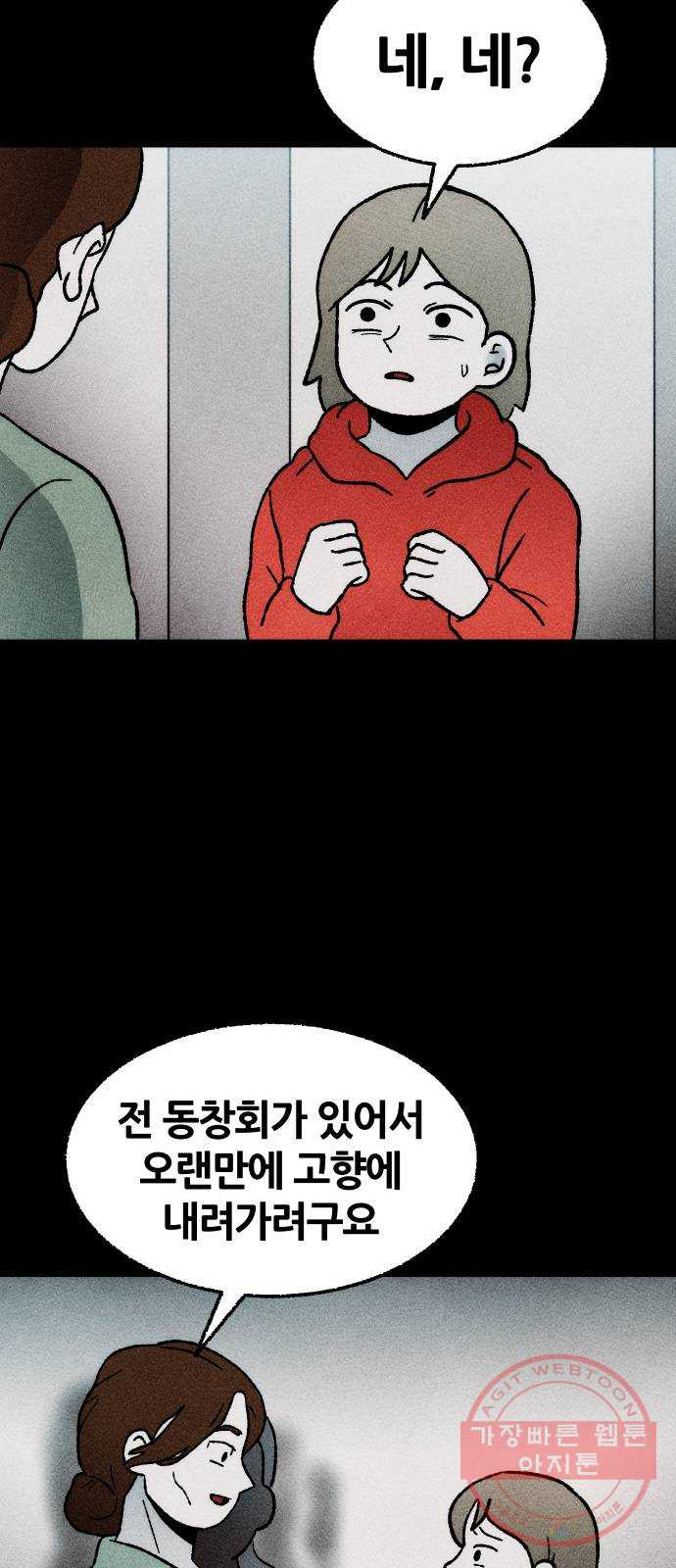 봐선 안되는 것 20화 가짜 휴게소 (1) - 웹툰 이미지 32