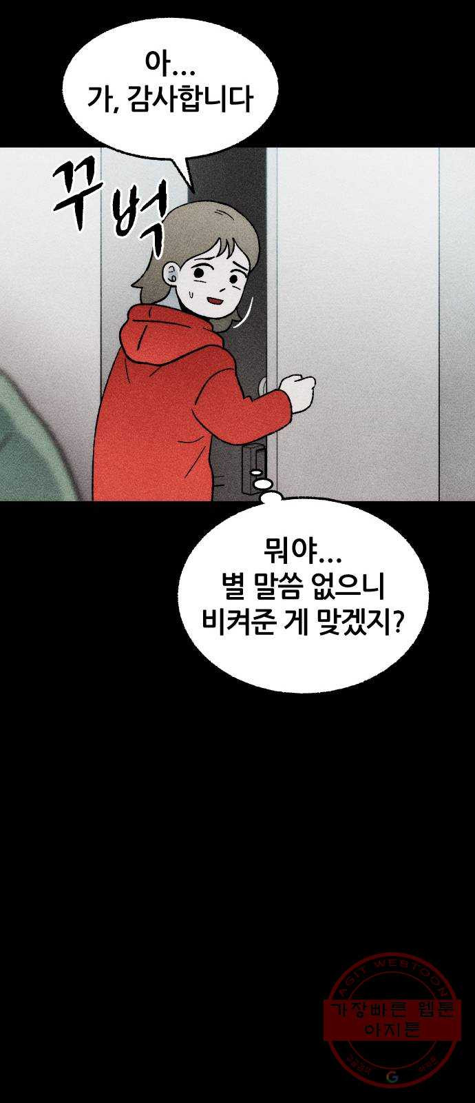 봐선 안되는 것 20화 가짜 휴게소 (1) - 웹툰 이미지 36