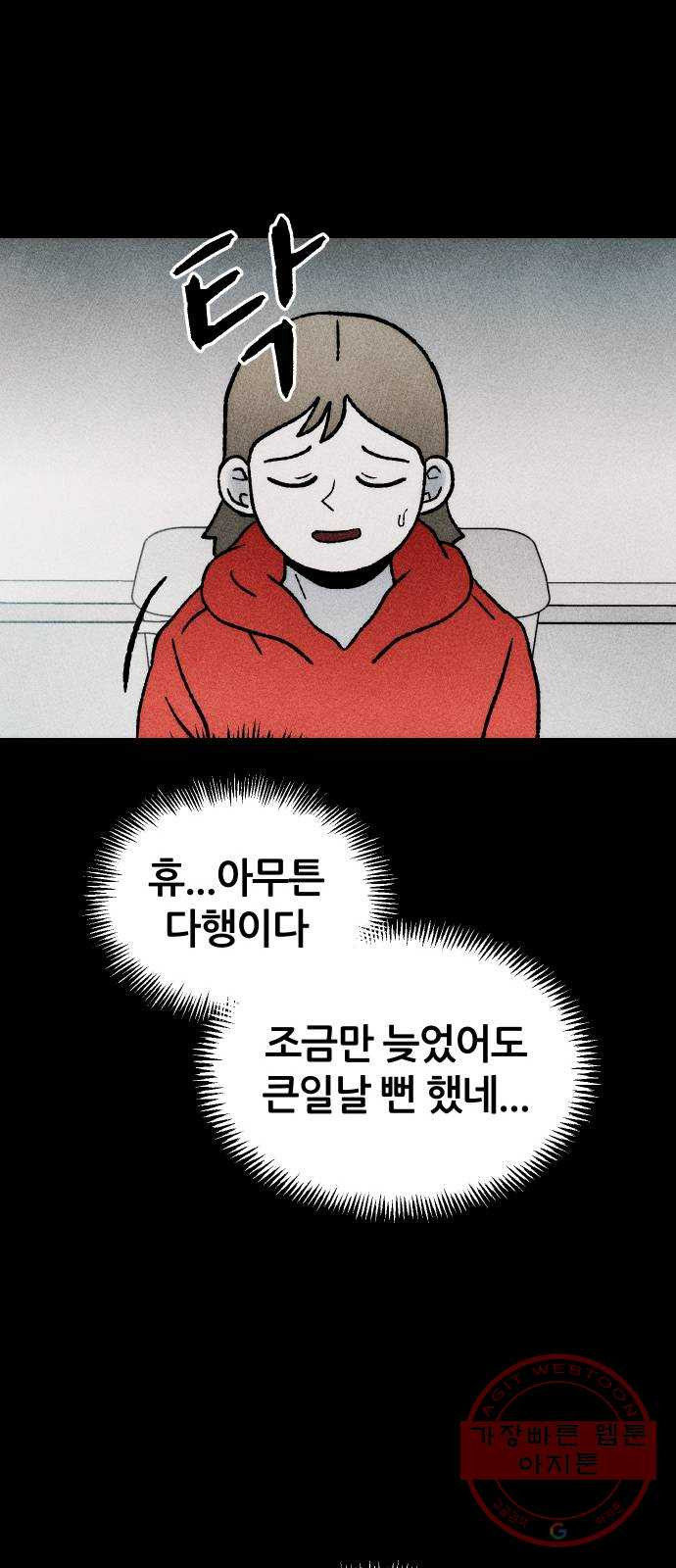 봐선 안되는 것 20화 가짜 휴게소 (1) - 웹툰 이미지 37