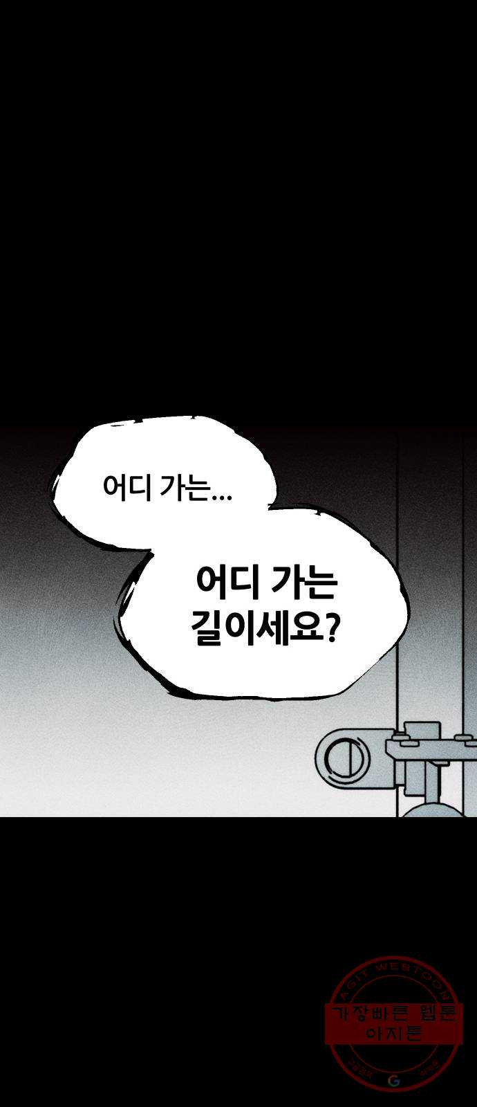 봐선 안되는 것 20화 가짜 휴게소 (1) - 웹툰 이미지 42