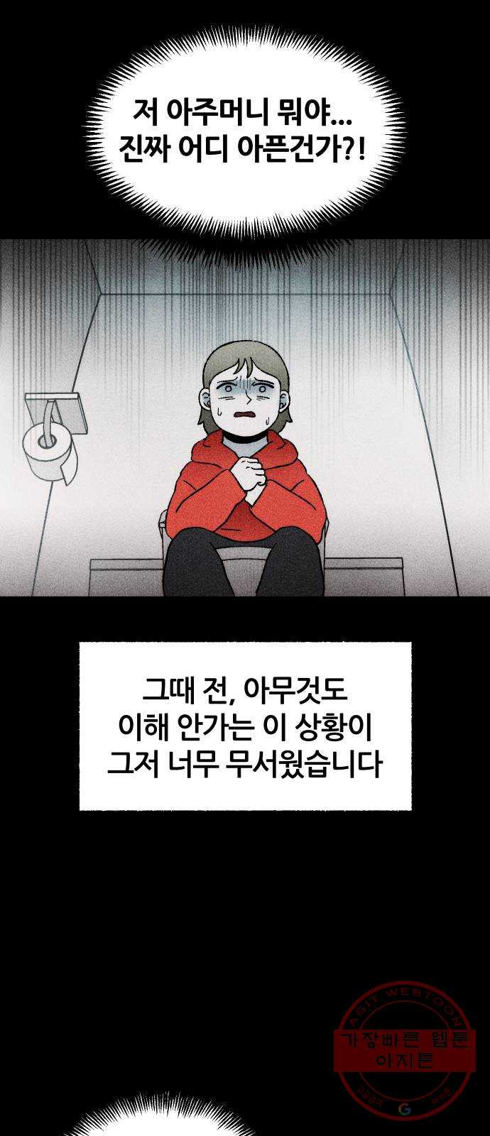 봐선 안되는 것 20화 가짜 휴게소 (1) - 웹툰 이미지 43