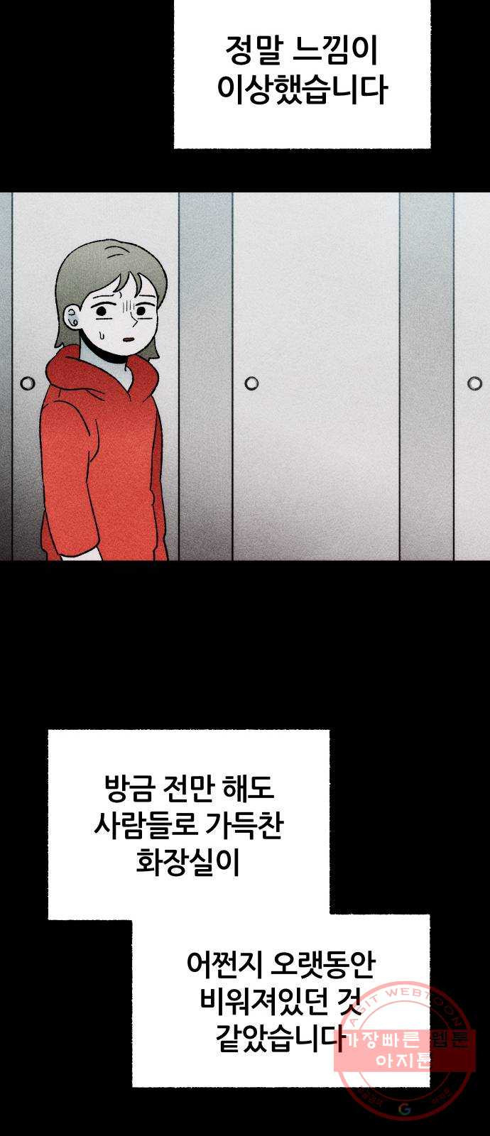 봐선 안되는 것 20화 가짜 휴게소 (1) - 웹툰 이미지 48