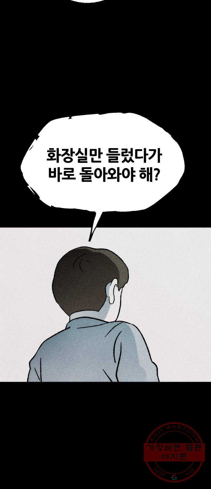 봐선 안되는 것 20화 가짜 휴게소 (1) - 웹툰 이미지 53