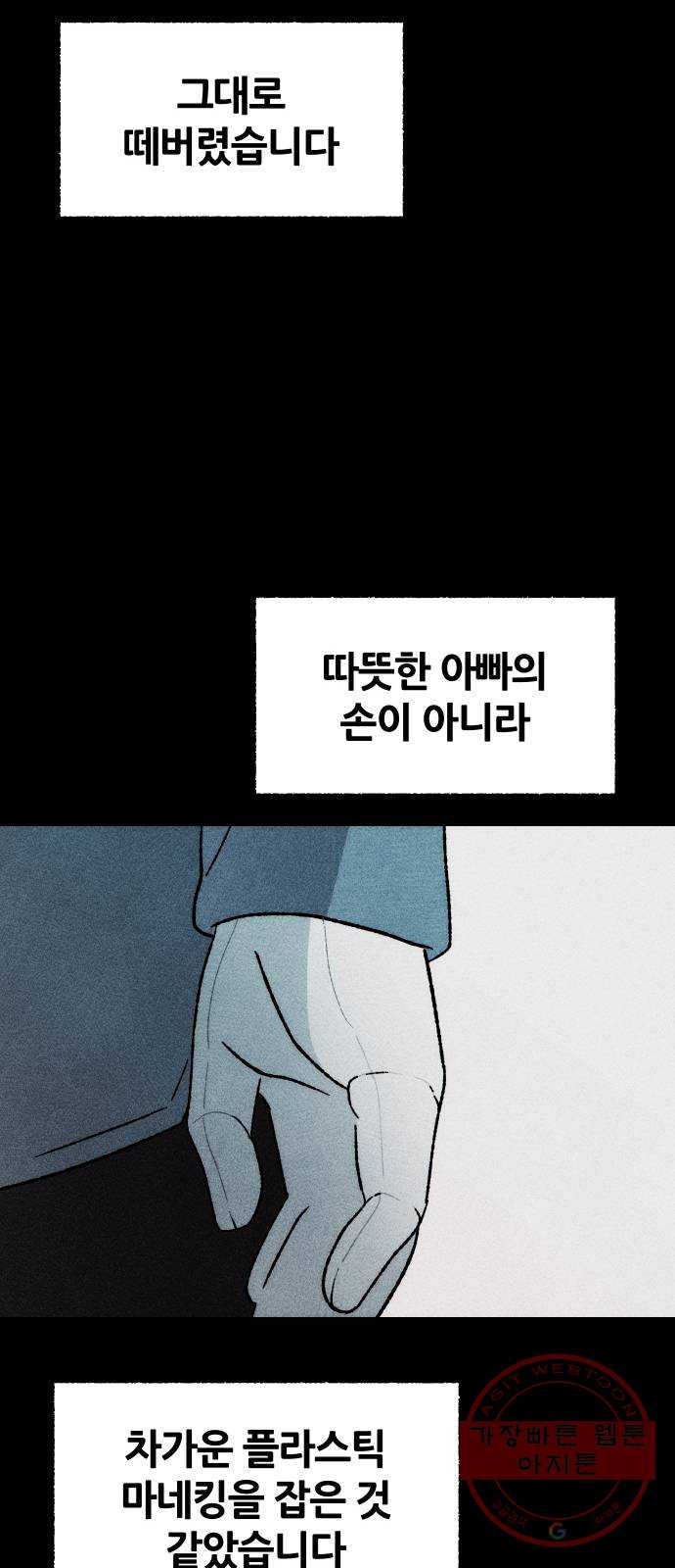 봐선 안되는 것 20화 가짜 휴게소 (1) - 웹툰 이미지 56