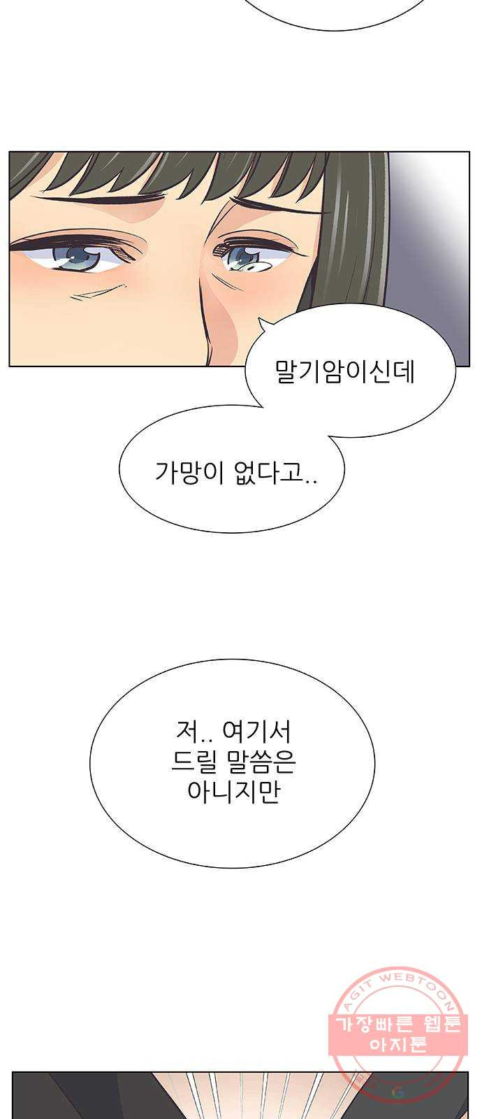 보듬보듬 8화 : 예측불가한 치료 - 웹툰 이미지 29