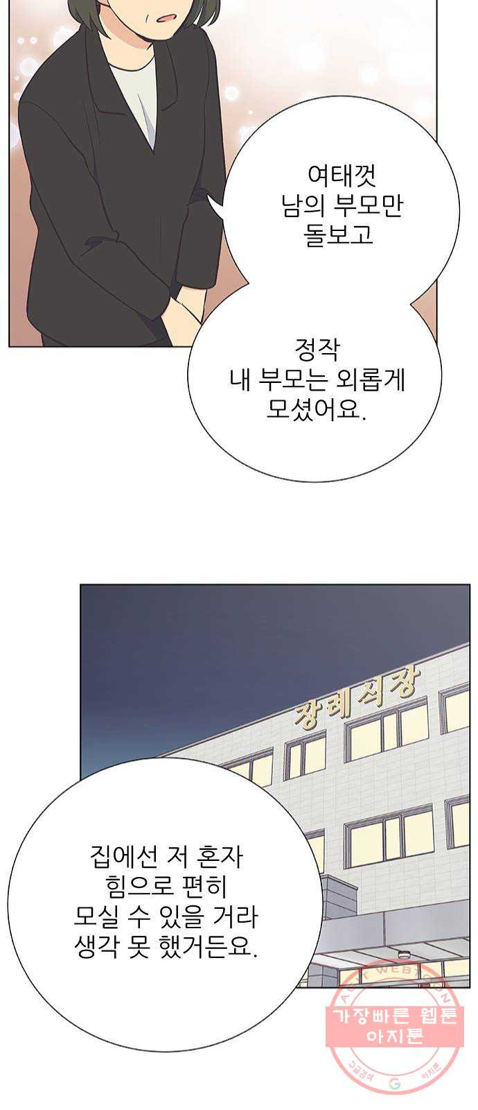 보듬보듬 8화 : 예측불가한 치료 - 웹툰 이미지 32