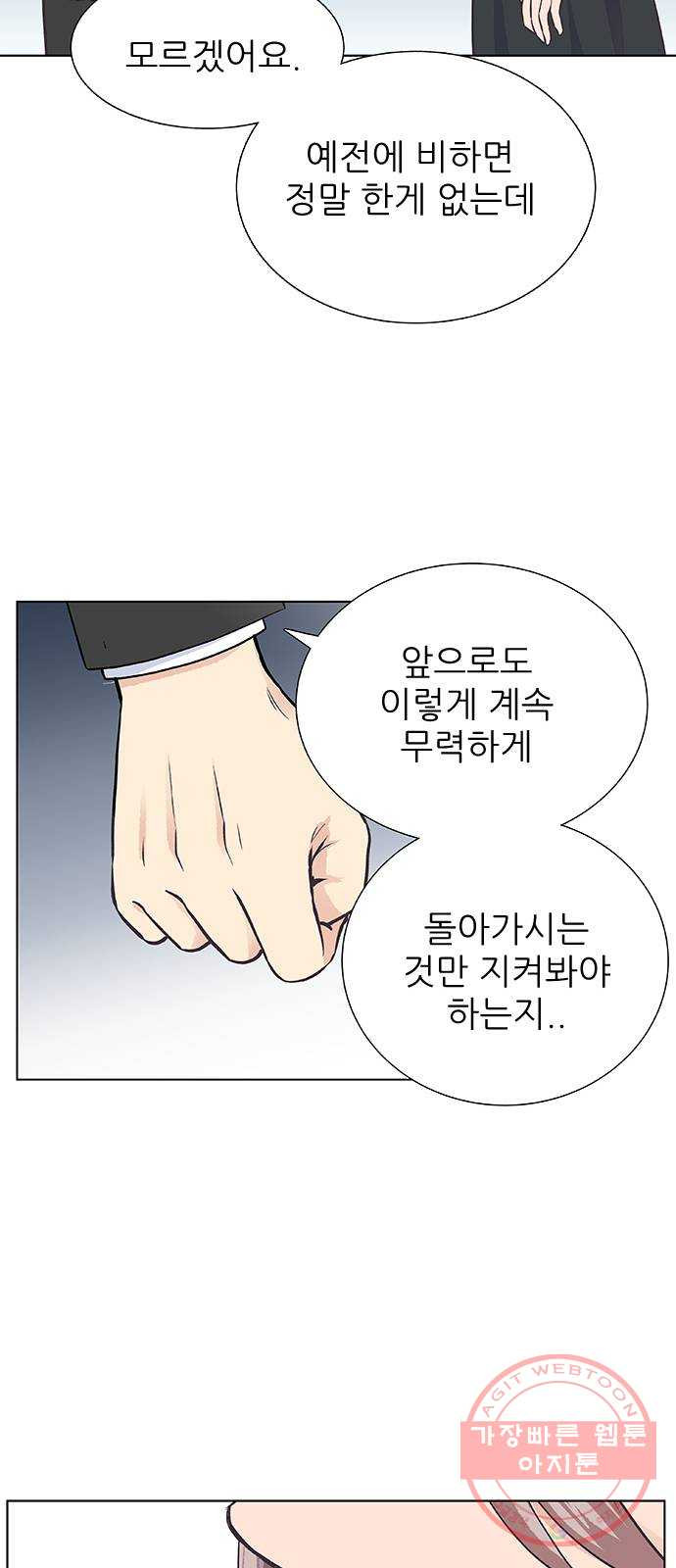 보듬보듬 8화 : 예측불가한 치료 - 웹툰 이미지 41