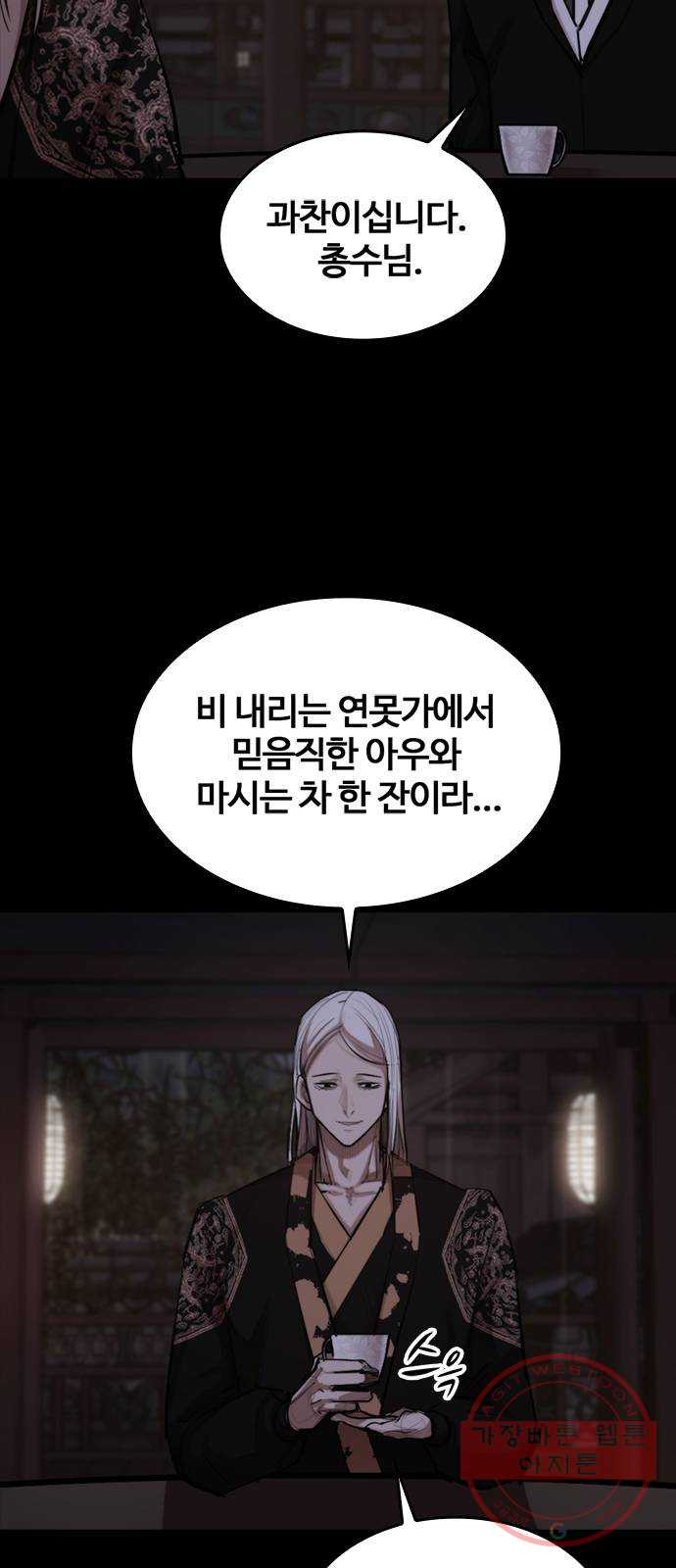 적월의 나라 4화 : 젊어지는 약 - 웹툰 이미지 44